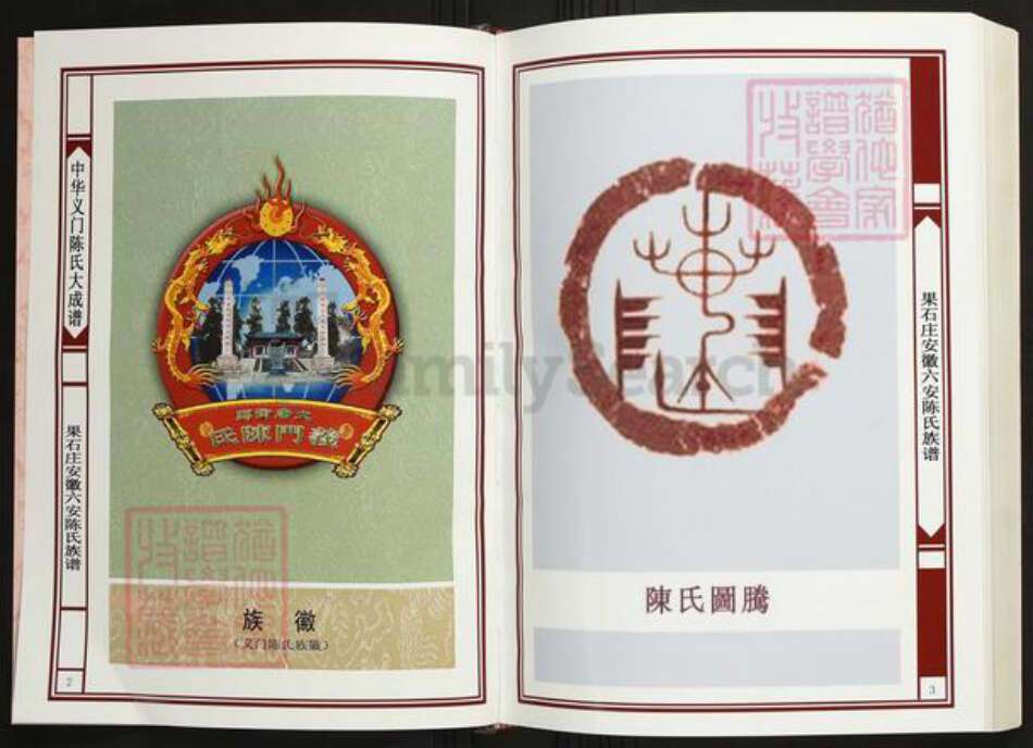 安徽省六安市叶集区陈氏义门堂族谱-中华义门陈氏大成谱.果石庄安徽六安陈氏族谱.pdf电子版预览图2