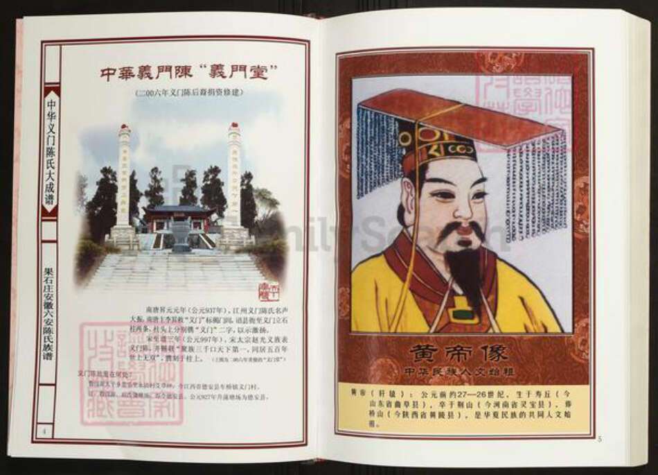 安徽省六安市叶集区陈氏义门堂族谱-中华义门陈氏大成谱.果石庄安徽六安陈氏族谱.pdf电子版预览图3