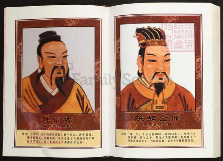 安徽省六安市叶集区陈氏义门堂族谱-中华义门陈氏大成谱.果石庄安徽六安陈氏族谱.pdf电子版预览图4