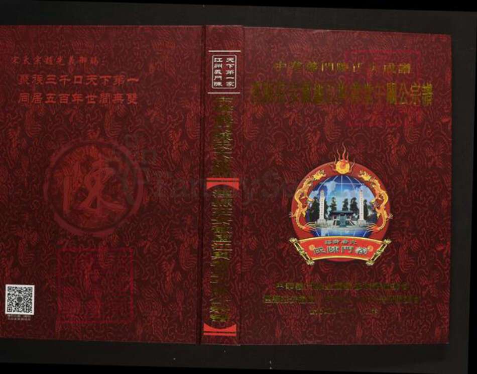 安徽省宣城市泾县琴溪镇陈氏舆善堂族谱-中华义门陈氏大宗谱.泾县庄安徽庐江舆善堂午关公宗谱.pdf电子版缩略图