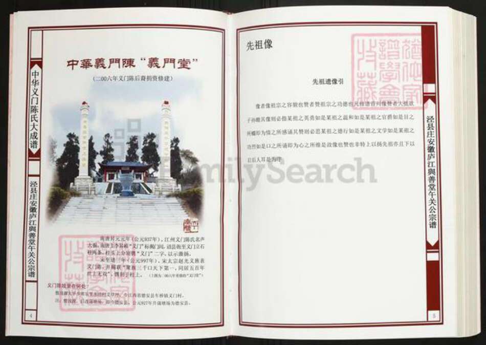 安徽省宣城市泾县琴溪镇陈氏舆善堂族谱-中华义门陈氏大宗谱.泾县庄安徽庐江舆善堂午关公宗谱.pdf电子版预览图3