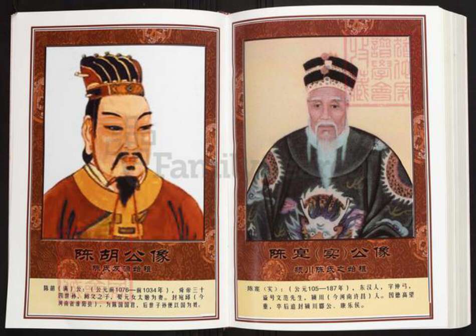 安徽省宣城市泾县琴溪镇陈氏舆善堂族谱-中华义门陈氏大宗谱.泾县庄安徽庐江舆善堂午关公宗谱.pdf电子版预览图5