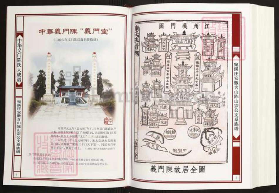 安徽省马鞍山市含山县陈氏义门堂族谱-中华义门陈氏大宗谱.宛溪庄安徽含山陈山宗公支系族谱.pdf电子版预览图3