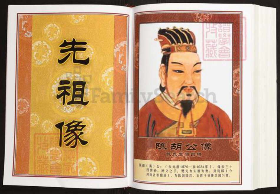 安徽省马鞍山市含山县陈氏义门堂族谱-中华义门陈氏大宗谱.宛溪庄安徽含山陈山宗公支系族谱.pdf电子版预览图4