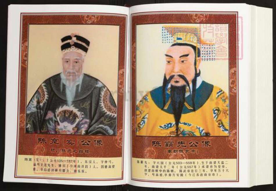 安徽省马鞍山市含山县陈氏义门堂族谱-中华义门陈氏大宗谱.宛溪庄安徽含山陈山宗公支系族谱.pdf电子版预览图5