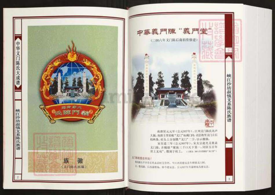 江西省吉安市峡江县罗田镇陈氏义门堂族谱-中华义门陈氏大成谱.峡江沙坊叔慎支系陈氏族谱.pdf电子版预览图2