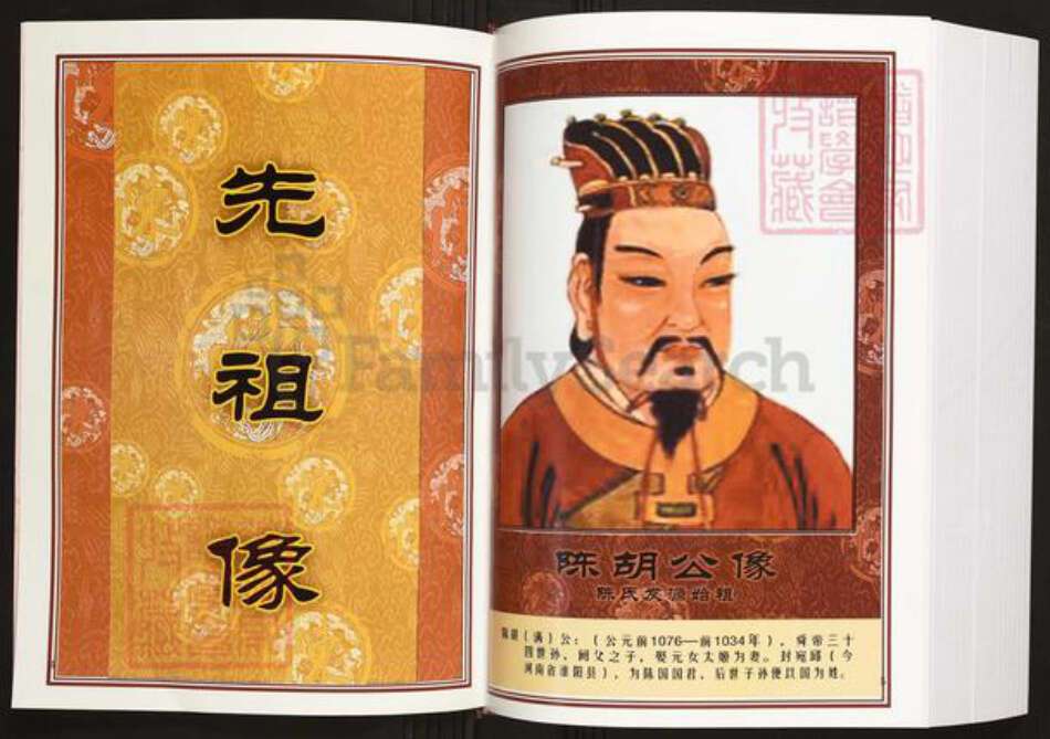 江西省吉安市峡江县罗田镇陈氏义门堂族谱-中华义门陈氏大成谱.峡江沙坊叔慎支系陈氏族谱.pdf电子版预览图3