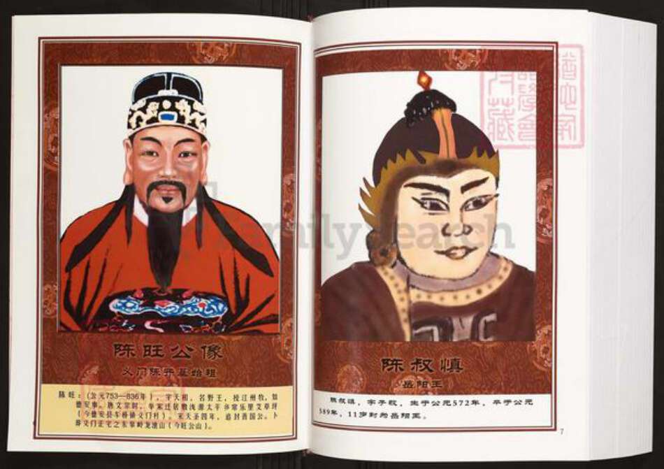 江西省吉安市峡江县罗田镇陈氏义门堂族谱-中华义门陈氏大成谱.峡江沙坊叔慎支系陈氏族谱.pdf电子版预览图4