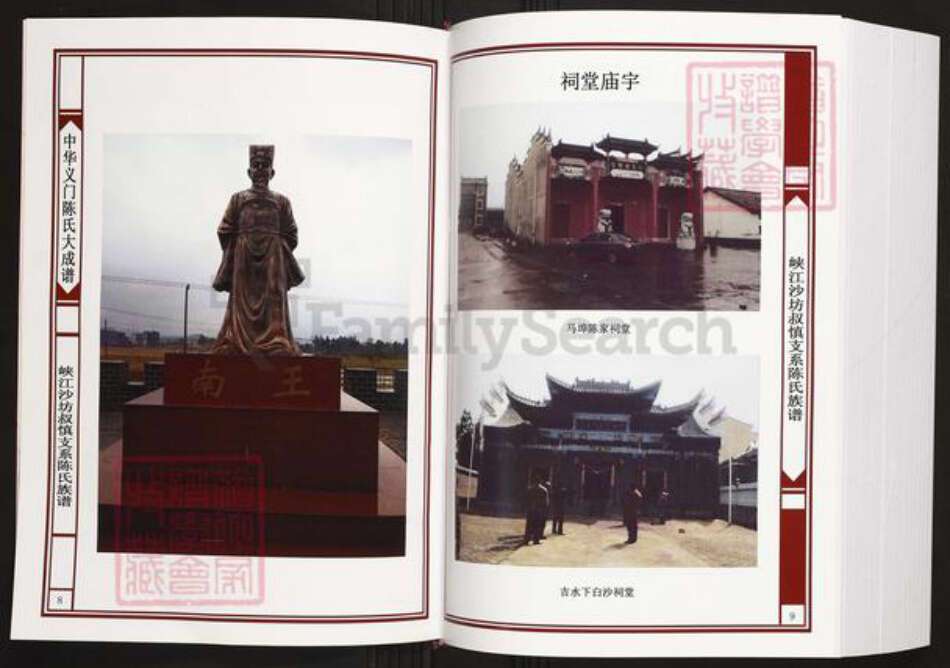 江西省吉安市峡江县罗田镇陈氏义门堂族谱-中华义门陈氏大成谱.峡江沙坊叔慎支系陈氏族谱.pdf电子版预览图5