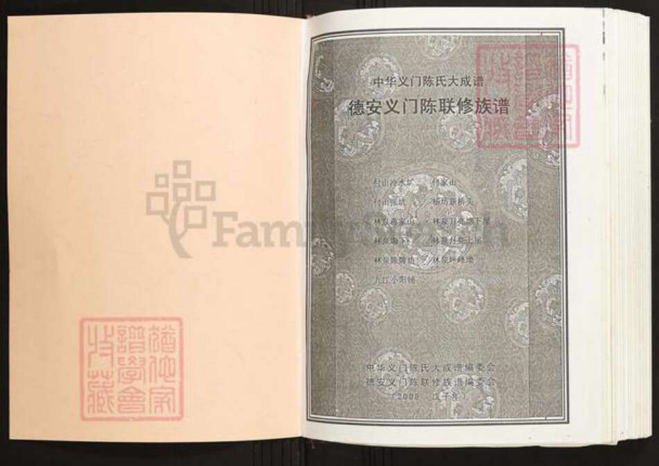 江西省九江市德安县陈氏族谱-中华义门陈氏大成谱.德安义门陈联修族谱.pdf电子版预览图1