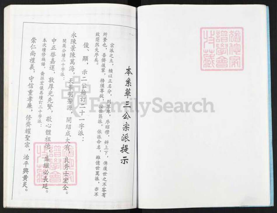 江西省抚州市临川区陈氏颖川堂族谱-陈氏族谱.pdf电子版预览图3