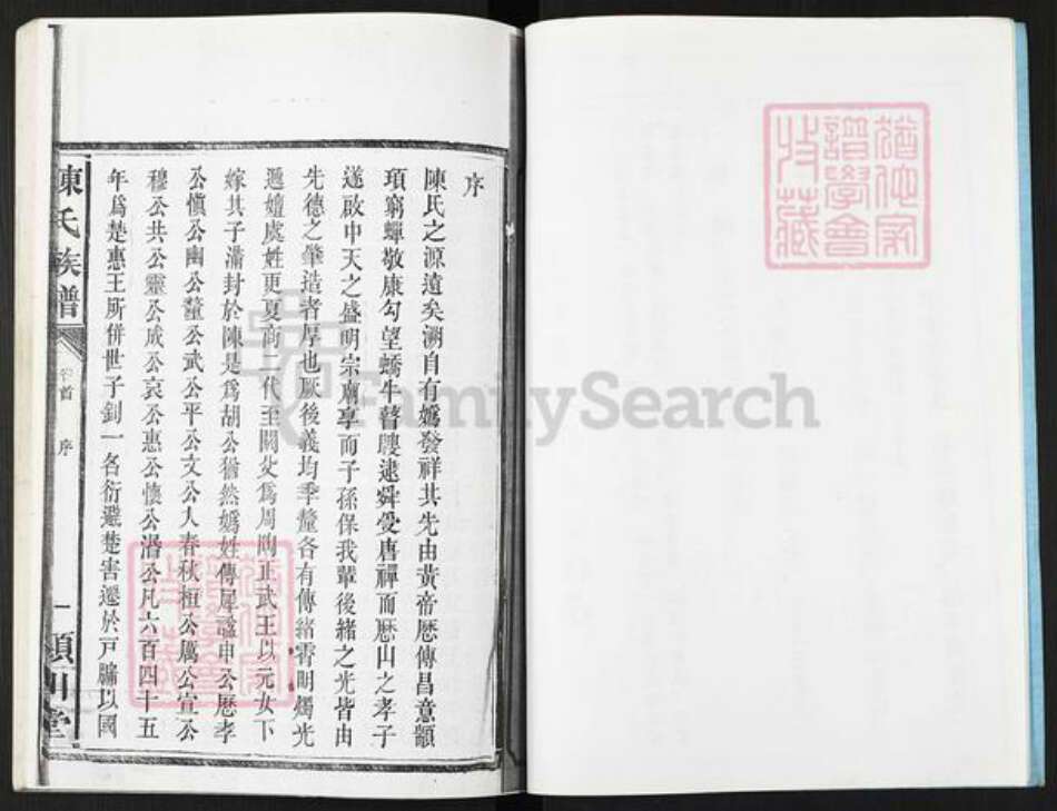 江西省抚州市临川区陈氏颖川堂族谱-陈氏族谱.pdf电子版预览图4