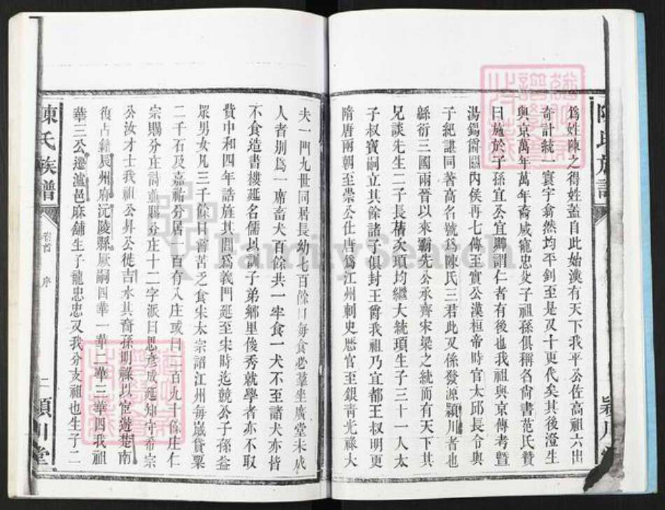 江西省抚州市临川区陈氏颖川堂族谱-陈氏族谱.pdf电子版预览图5