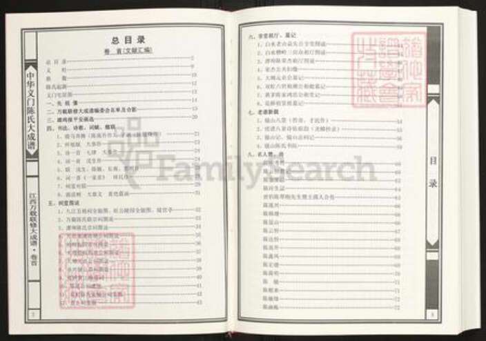 江西省宜春市万载县陈氏义门堂族谱-中华义门陈氏大成谱.江西万载联修大成谱.pdf电子版预览图2