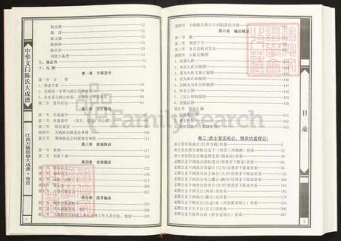 江西省宜春市万载县陈氏义门堂族谱-中华义门陈氏大成谱.江西万载联修大成谱.pdf电子版预览图3