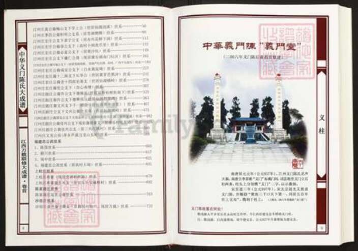 江西省宜春市万载县陈氏义门堂族谱-中华义门陈氏大成谱.江西万载联修大成谱.pdf电子版预览图5