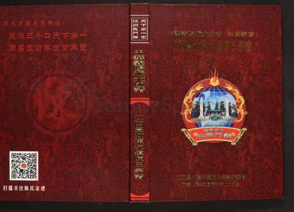 江西省宜春市丰城市蕉坑乡陈氏族谱-中华义阳派大成谱.全国统修.江西丰城蕉坑镇陈氏族谱.pdf电子版缩略图