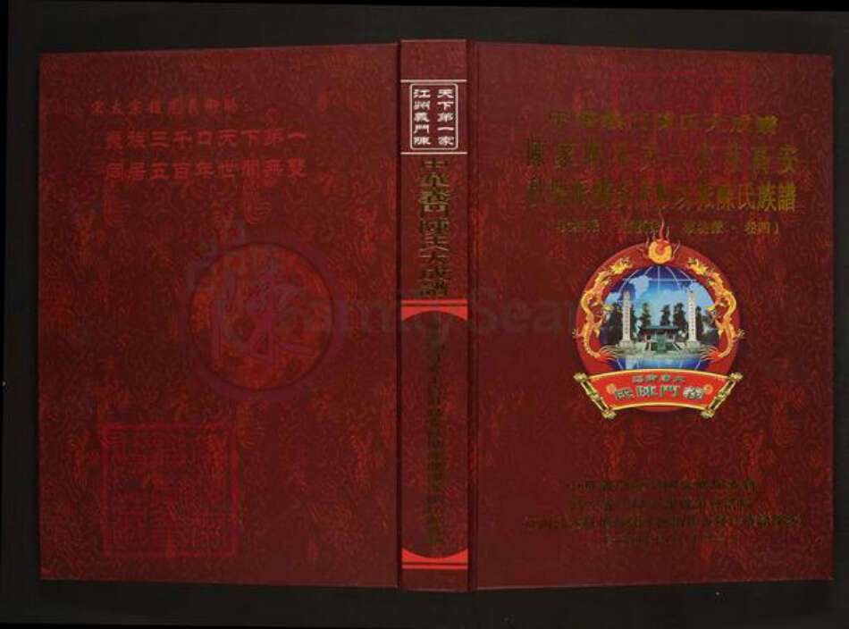 江西省宜春市高安市相城镇陈氏族谱-中华义门陈氏大成谱.陈家湖庄赤土官庄高安秋塘派儒溪派椒坊派陈氏族谱.pdf电子版缩略图
