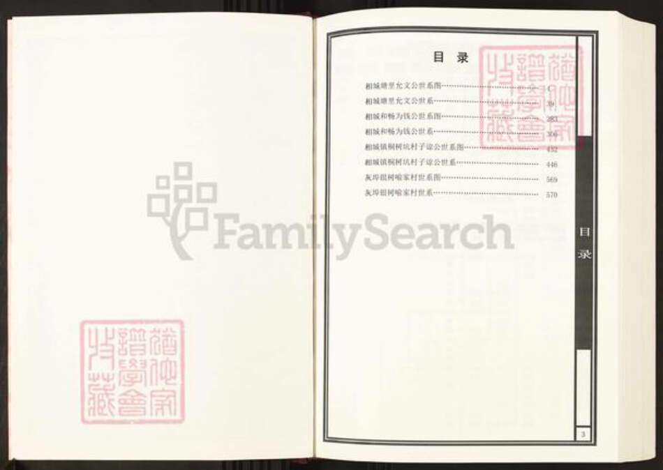 江西省宜春市高安市相城镇陈氏族谱-中华义门陈氏大成谱.陈家湖庄赤土官庄高安秋塘派儒溪派椒坊派陈氏族谱.pdf电子版预览图2