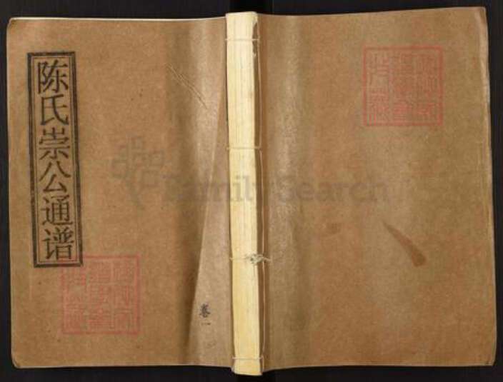 江西省宜春市高安市田南镇陈氏旌义堂族谱-义门陈氏崇公通谱.pdf电子版缩略图