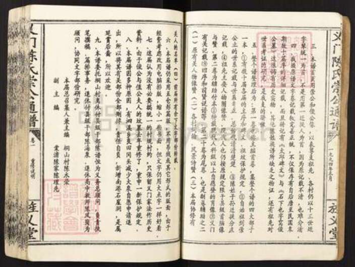 江西省宜春市高安市田南镇陈氏旌义堂族谱-义门陈氏崇公通谱.pdf电子版预览图4