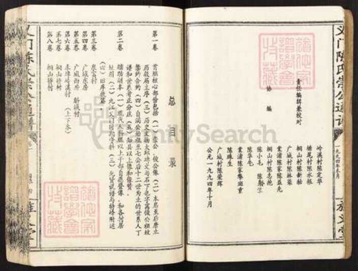 江西省宜春市高安市田南镇陈氏旌义堂族谱-义门陈氏崇公通谱.pdf电子版预览图5