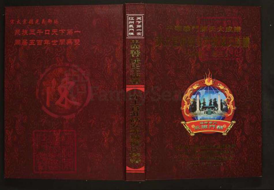 江西省宜春市高安市陈氏族谱-中华义门陈氏大成谱赤土官庄高安赤城陈氏族谱.pdf电子版缩略图