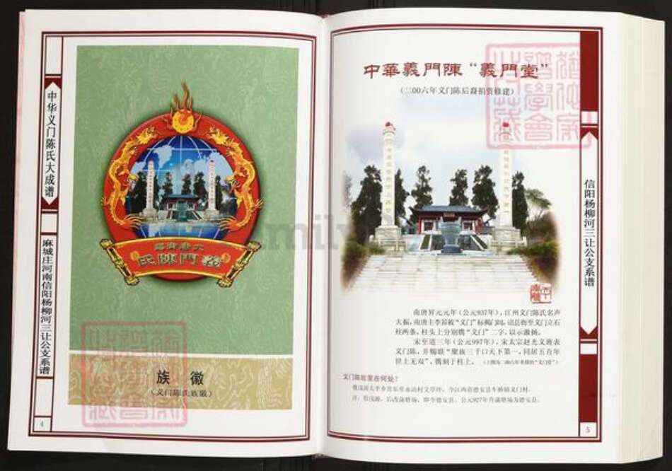 河南省信阳市陈氏族谱-中华义门陈氏大成谱麻城庄河南信阳柳河三让公支系谱.pdf电子版预览图3