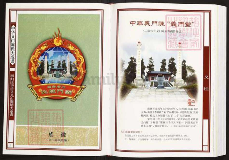 河南省信阳市光山县文殊乡陈氏族谱-中华义门陈氏大成谱.回归庄华甫公光山堰塆支系谱.pdf电子版预览图2