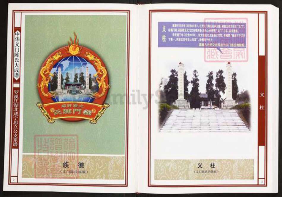 湖北省咸宁市蒲圻市陈氏义门堂族谱-中华义门陈氏大成谱罗溪庄湖北咸宁思立公支系谱.pdf电子版预览图2