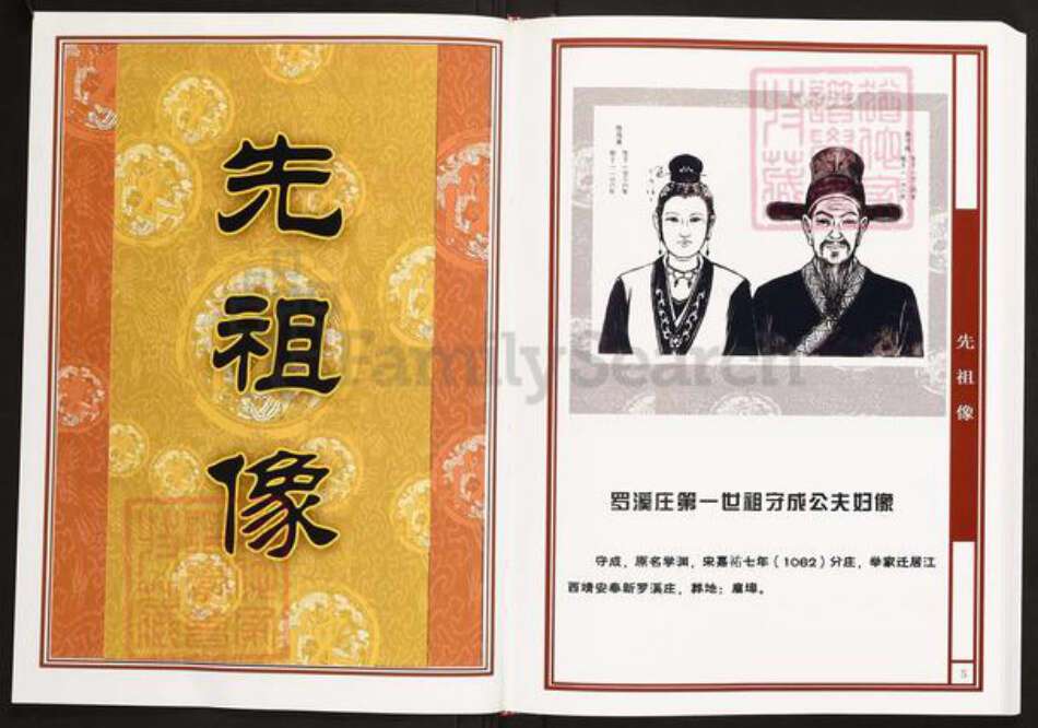 湖北省咸宁市蒲圻市陈氏义门堂族谱-中华义门陈氏大成谱罗溪庄湖北咸宁思立公支系谱.pdf电子版预览图3