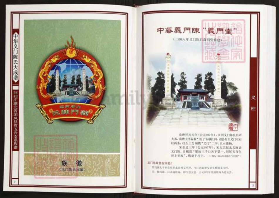 湖北省黄冈市黄州区陈氏旌义堂族谱-中华义门陈氏大成谱.回归庄湖北省团风县省五公支系族谱.pdf电子版预览图2