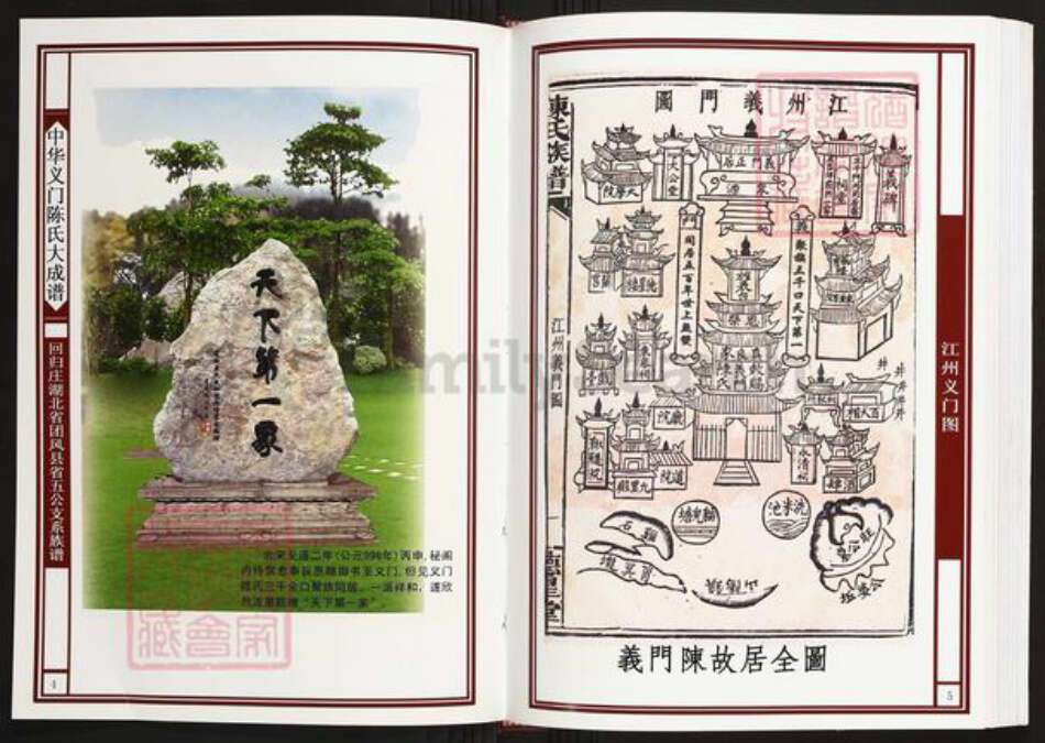 湖北省黄冈市黄州区陈氏旌义堂族谱-中华义门陈氏大成谱.回归庄湖北省团风县省五公支系族谱.pdf电子版预览图3