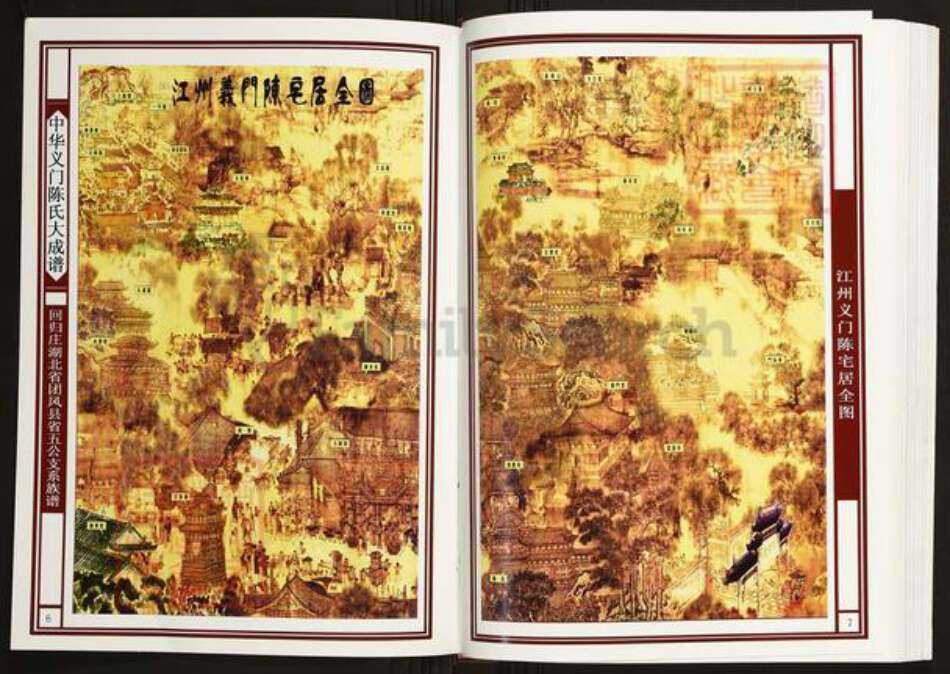 湖北省黄冈市黄州区陈氏旌义堂族谱-中华义门陈氏大成谱.回归庄湖北省团风县省五公支系族谱.pdf电子版预览图4