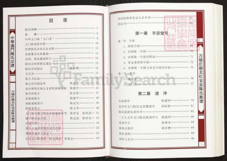 湖北省黄冈市红安县陈氏义门堂族谱-中华义门陈氏大成谱.万福庄湖北红安县陈氏族谱.pdf电子版预览图2