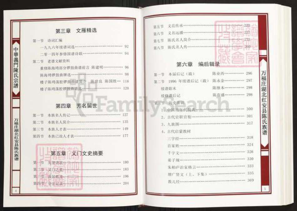 湖北省黄冈市红安县陈氏义门堂族谱-中华义门陈氏大成谱.万福庄湖北红安县陈氏族谱.pdf电子版预览图3