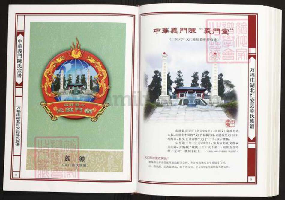 湖北省黄冈市红安县陈氏义门堂族谱-中华义门陈氏大成谱.万福庄湖北红安县陈氏族谱.pdf电子版预览图5