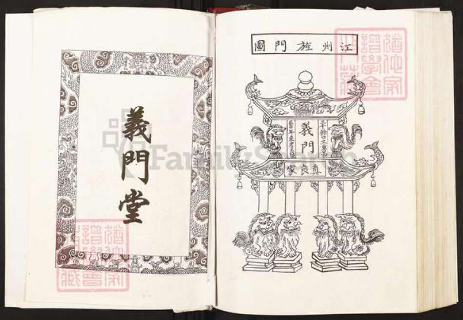 湖北省黄石市阳新县洋港镇陈氏永思堂族谱-义门果石庄大成宗谱.pdf电子版预览图2