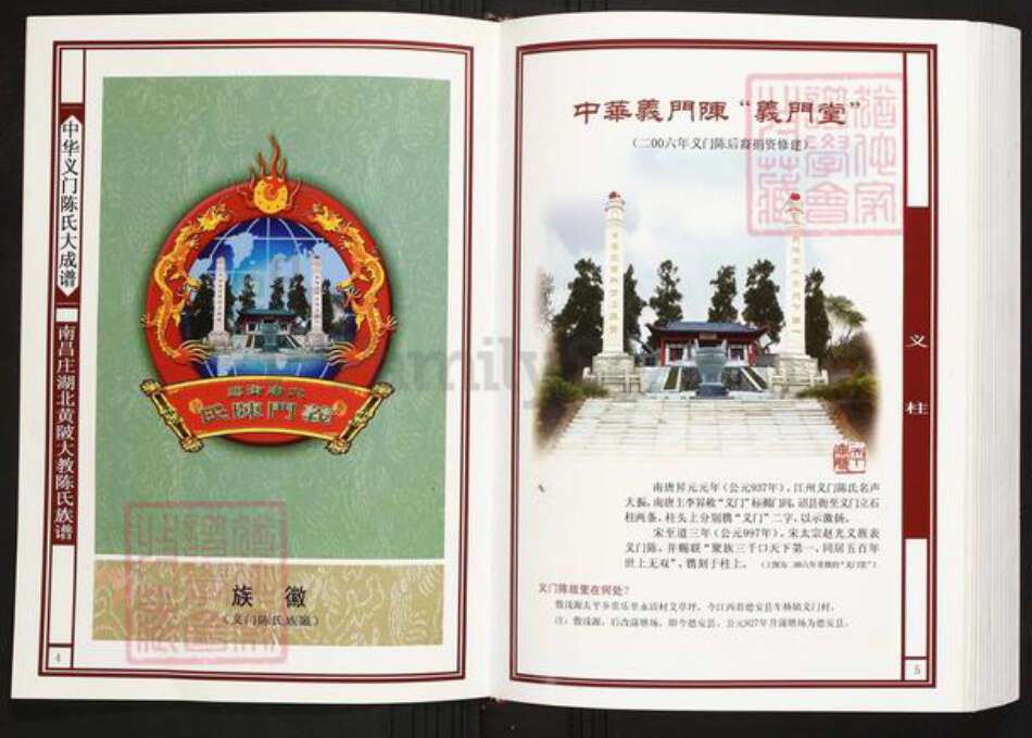 湖北省武汉市黄陂区黄陂陈氏义门堂族谱-中华义门陈氏大成谱.南昌庄湖北黄陂大教陈氏族谱.pdf电子版预览图3