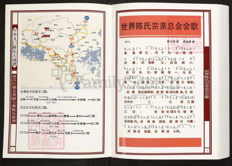 湖北省武汉市黄陂区黄陂陈氏义门堂族谱-中华义门陈氏大成谱.南昌庄湖北黄陂大教陈氏族谱.pdf电子版预览图5