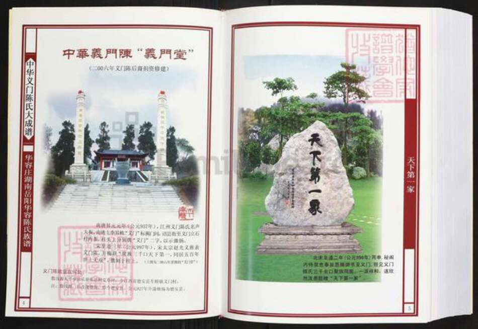 湖南省岳阳市华容县陈氏义门堂族谱-中华义门陈氏大成谱.华容庄湖南岳阳华容陈氏族谱.pdf电子版预览图3