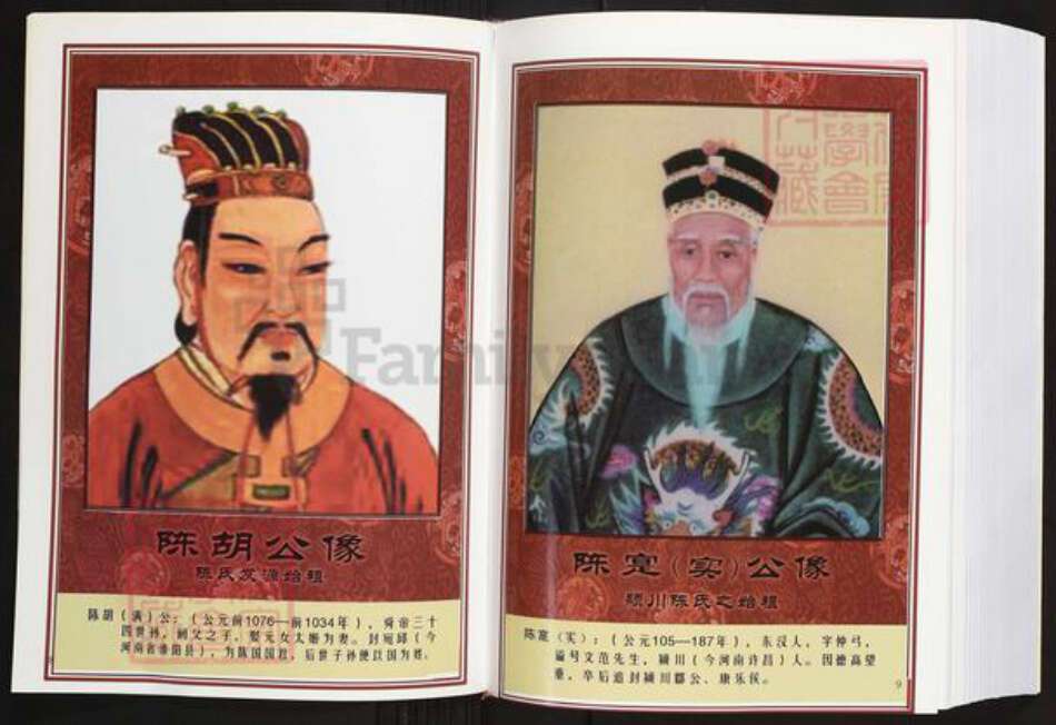 湖南省岳阳市华容县陈氏义门堂族谱-中华义门陈氏大成谱.华容庄湖南岳阳华容陈氏族谱.pdf电子版预览图5