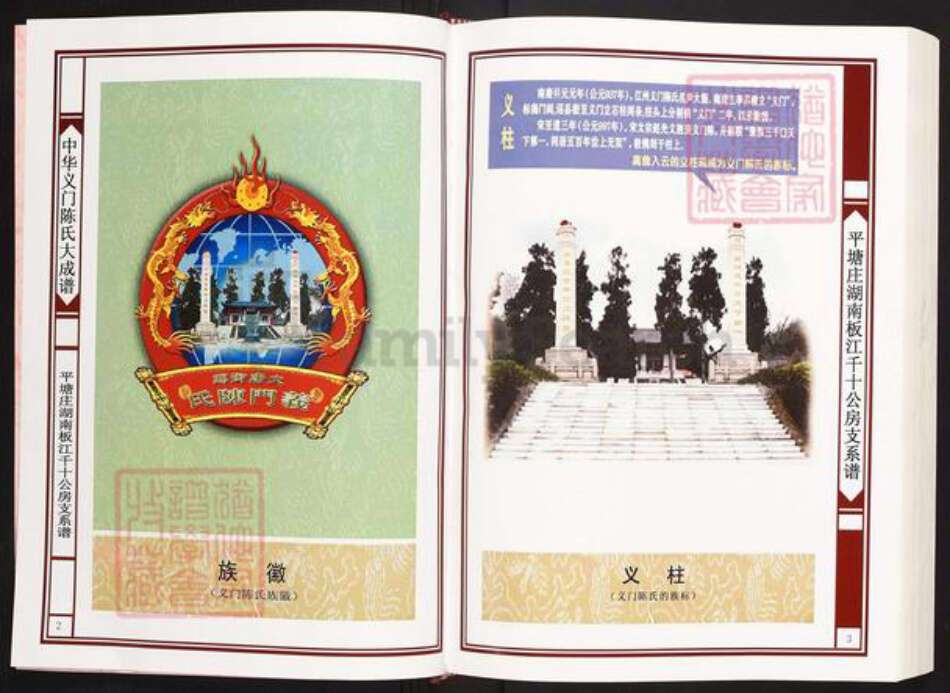 湖南省岳阳市平江县板江乡陈氏义门堂族谱-中华义门陈氏大成谱.平塘庄湖南平江千十公房支系谱(板江).pdf电子版预览图2