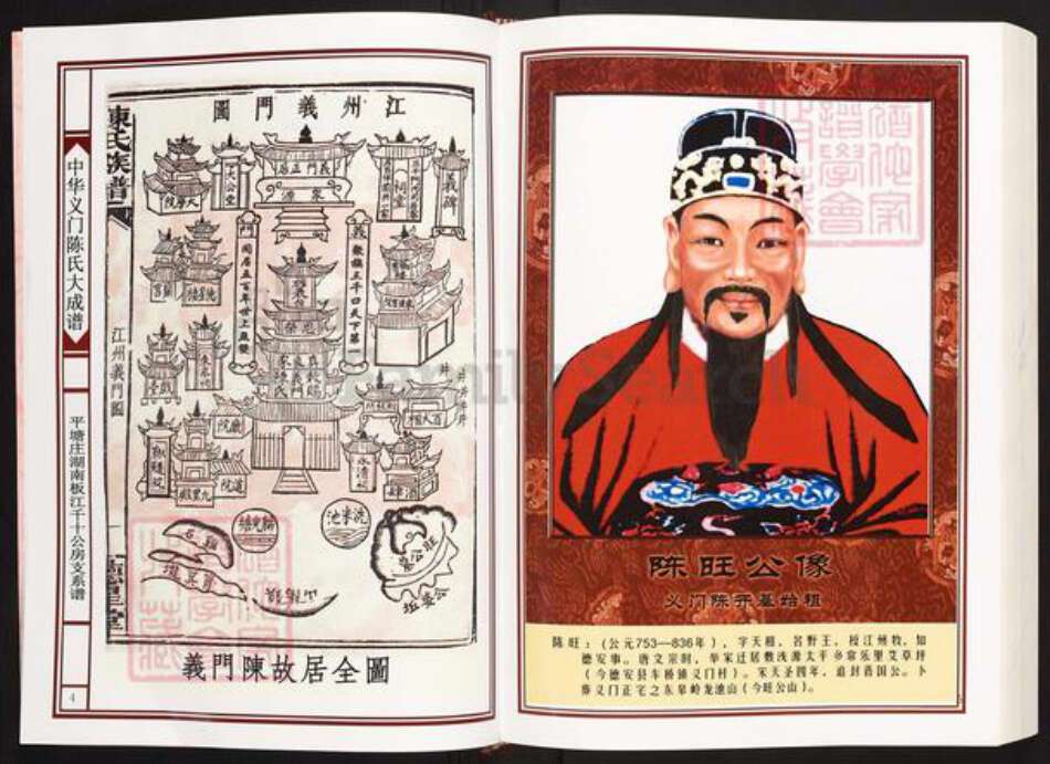 湖南省岳阳市平江县板江乡陈氏义门堂族谱-中华义门陈氏大成谱.平塘庄湖南平江千十公房支系谱(板江).pdf电子版预览图3