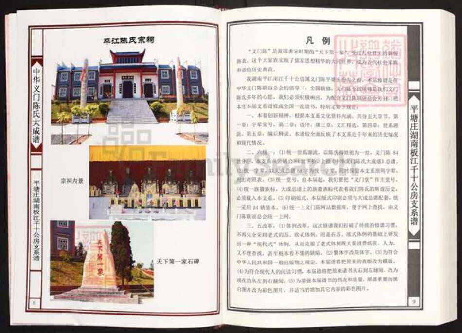 湖南省岳阳市平江县板江乡陈氏义门堂族谱-中华义门陈氏大成谱.平塘庄湖南平江千十公房支系谱(板江).pdf电子版预览图5