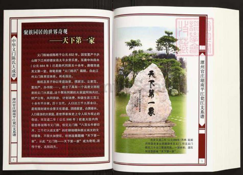 湖南省岳阳市平江县瓮江镇陈氏义门堂族谱-中华义门陈氏大成谱.潭州官庄湖南平江瓮江陈氏族谱.pdf电子版预览图3