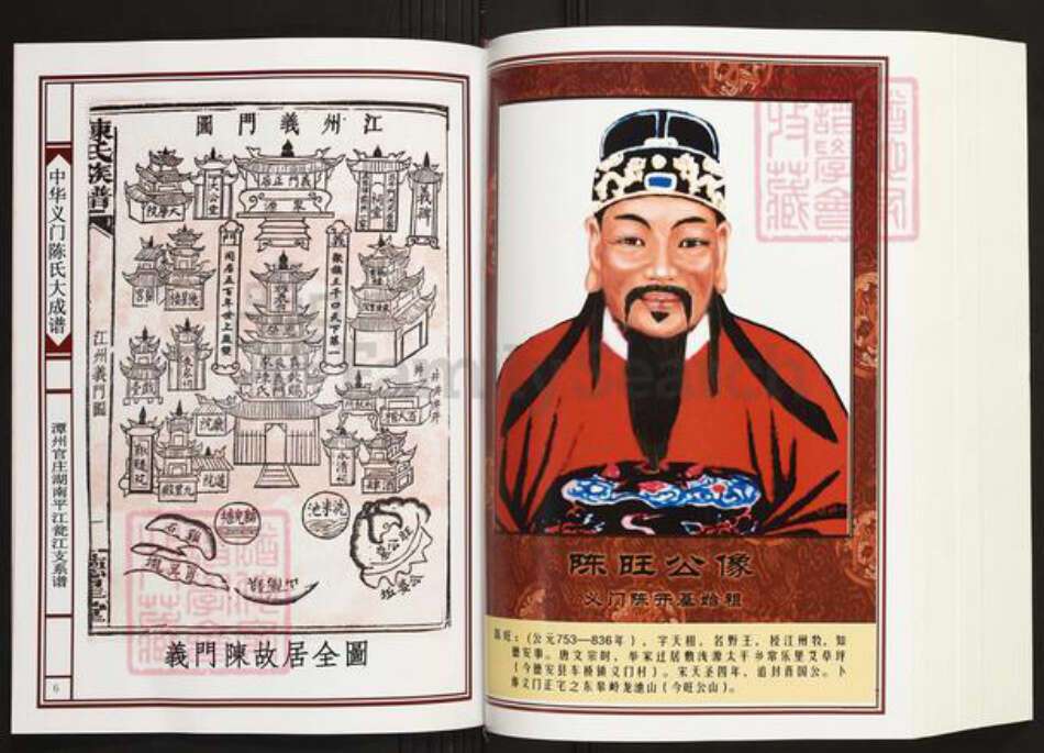 湖南省岳阳市平江县瓮江镇陈氏义门堂族谱-中华义门陈氏大成谱.潭州官庄湖南平江瓮江陈氏族谱.pdf电子版预览图4