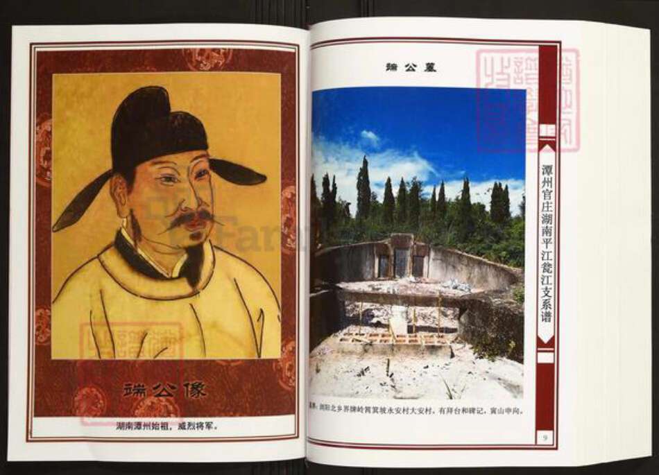 湖南省岳阳市平江县瓮江镇陈氏义门堂族谱-中华义门陈氏大成谱.潭州官庄湖南平江瓮江陈氏族谱.pdf电子版预览图5