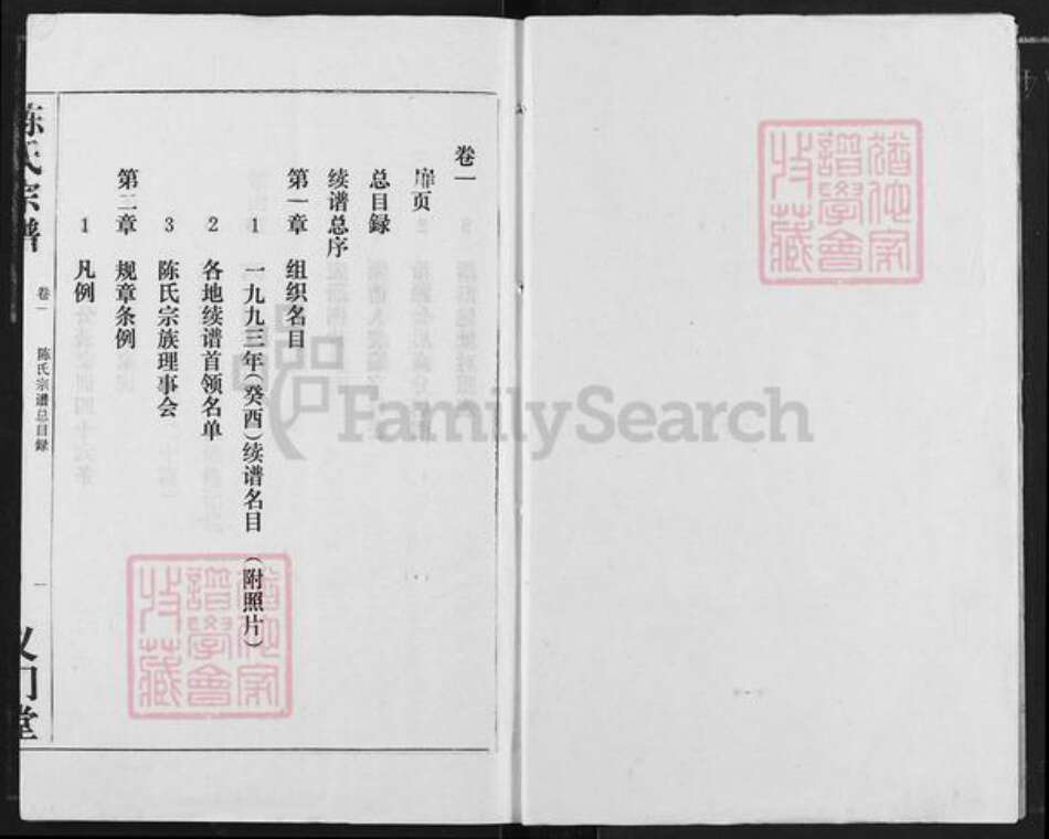 湖北省天门市竟陵街道陈氏义门堂族谱-陈氏宗谱.pdf电子版预览图2