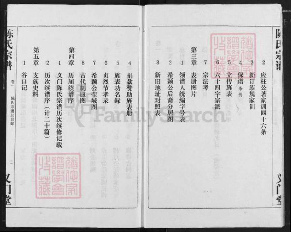 湖北省天门市竟陵街道陈氏义门堂族谱-陈氏宗谱.pdf电子版预览图3